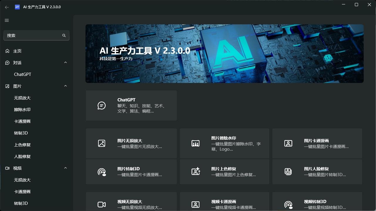 Apt Full v2.9.2.0 | 免费开源的AI生产力工具