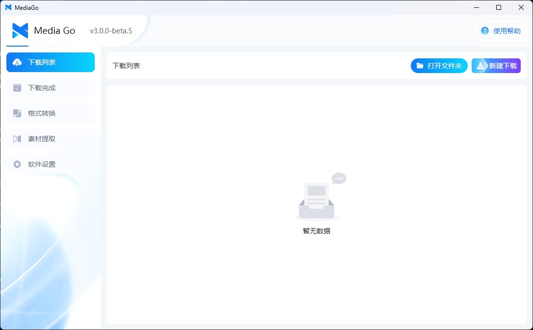 MediaGo v3.0.1便携版 | 流媒体下载工具