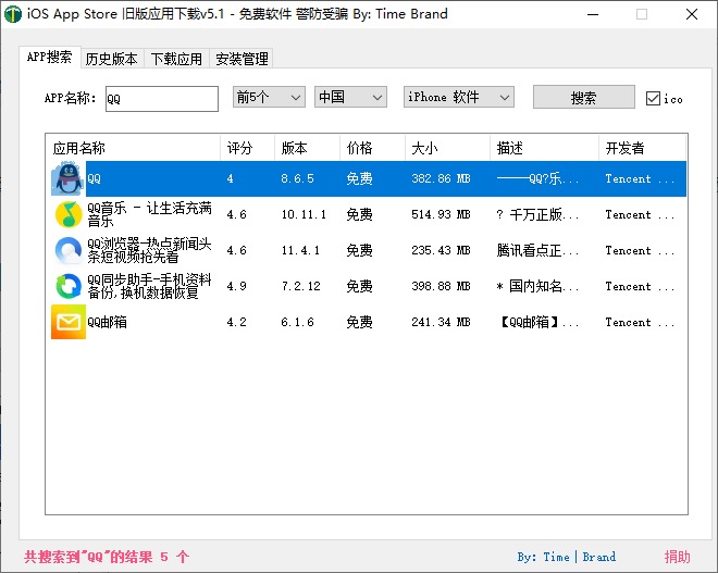iOS任意版本号APP下载v7.3