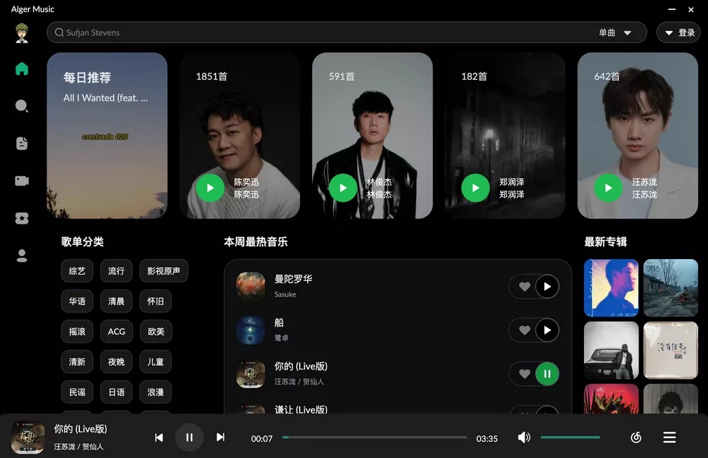 AlgerMusicPlayer | 基于网易云音乐API 免费在线音乐播放器