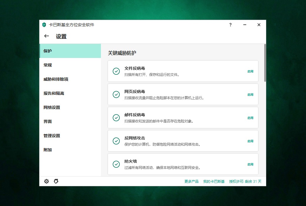 Kaspersky卡巴斯基v21.21.7.384