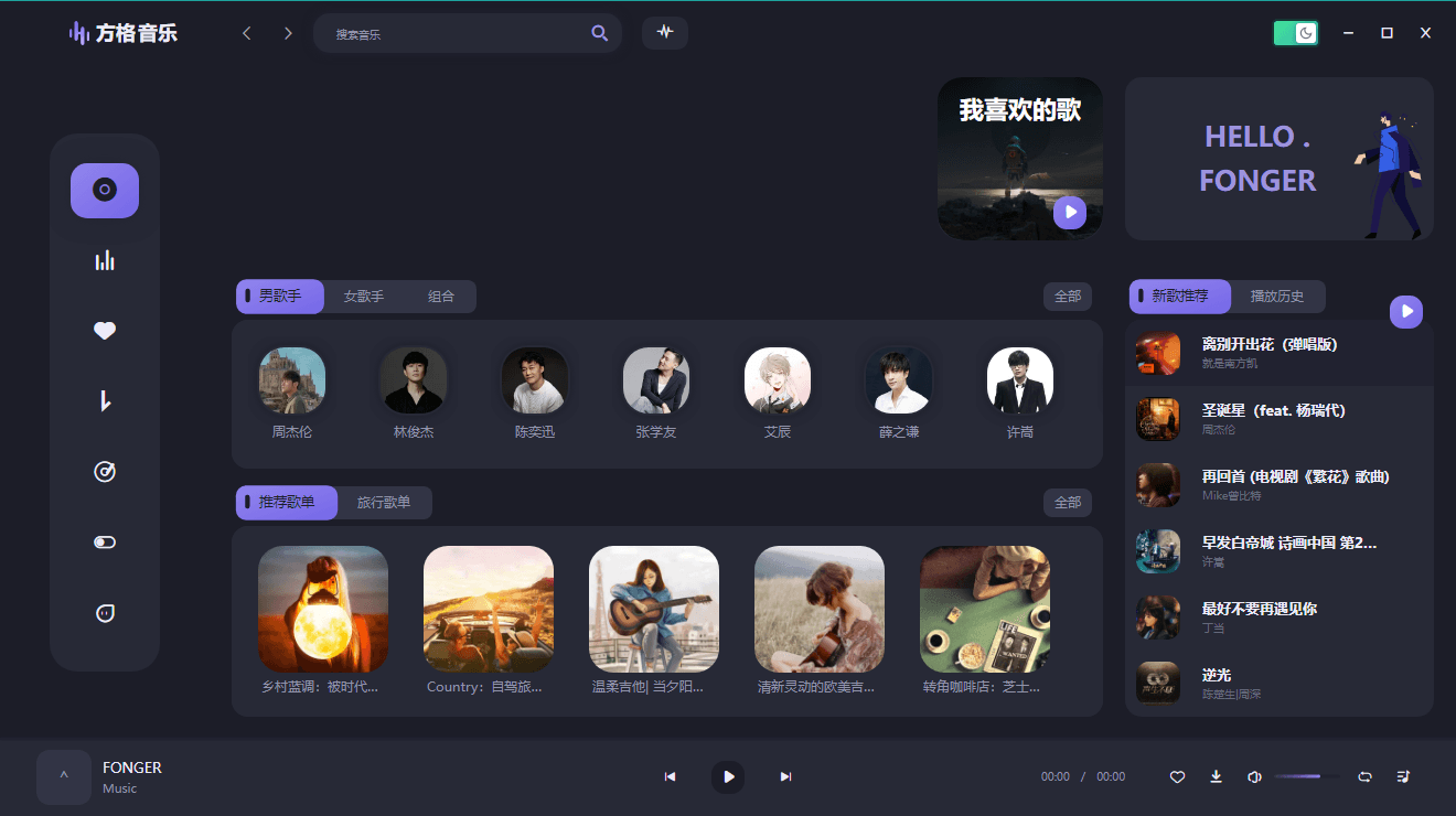 PC方格音乐v1.7.0 | 免费无损音乐播放器