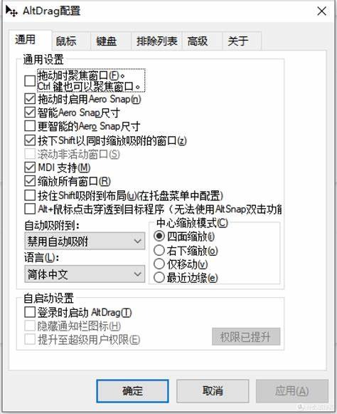 AltSnap v1.65绿色版 | 窗口管理工具
