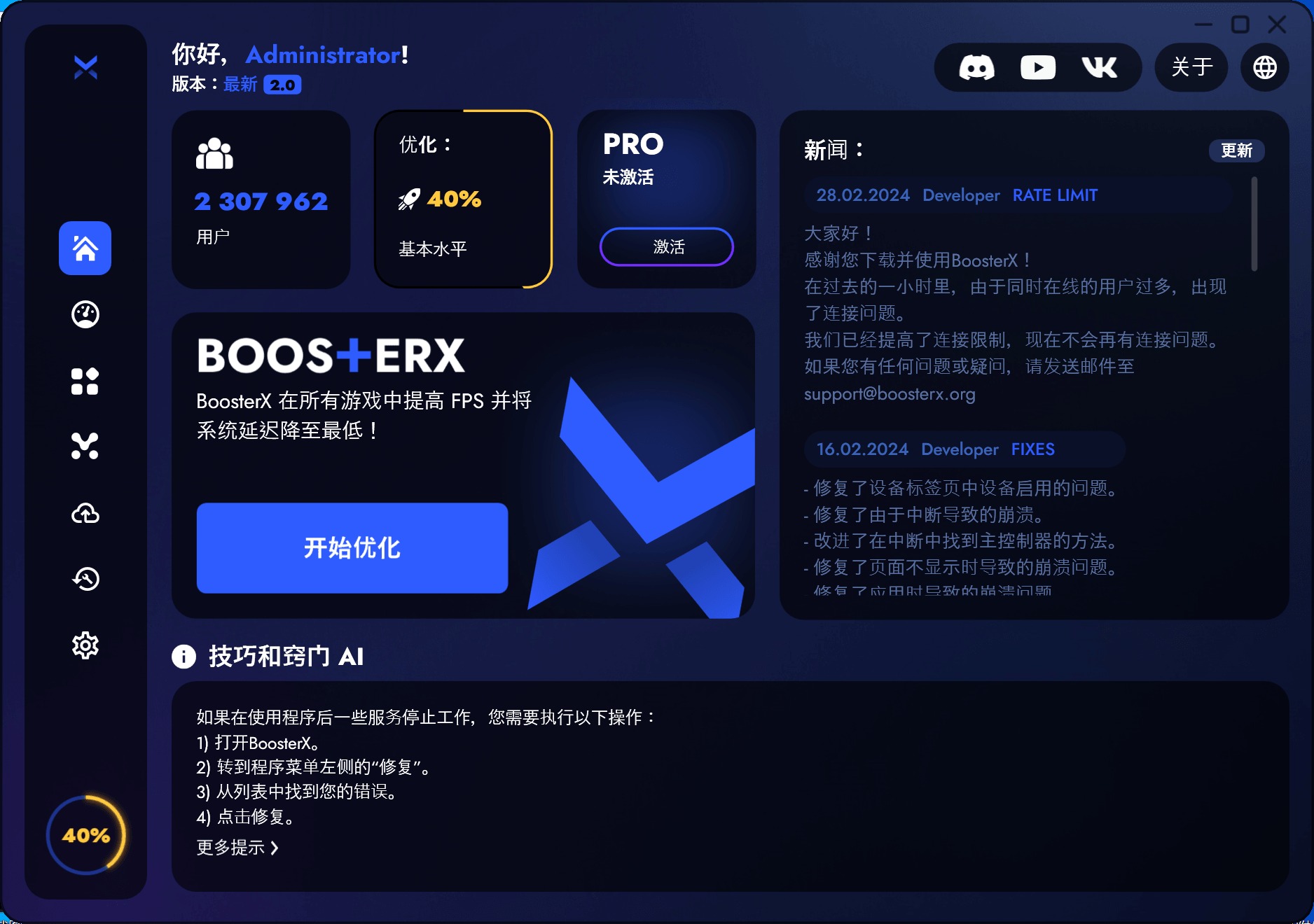 BoosterX v2.1.2.2 | FPS优化工具