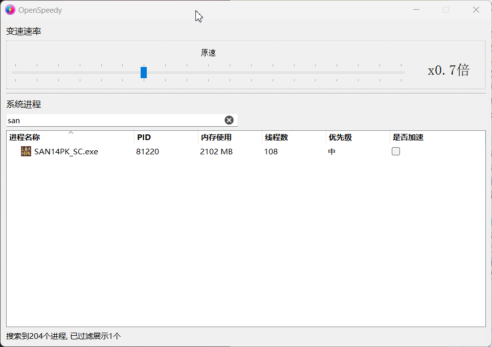 OpenSpeedy游戏变速v1.7.2绿色版| 开源免费的游戏变速工具