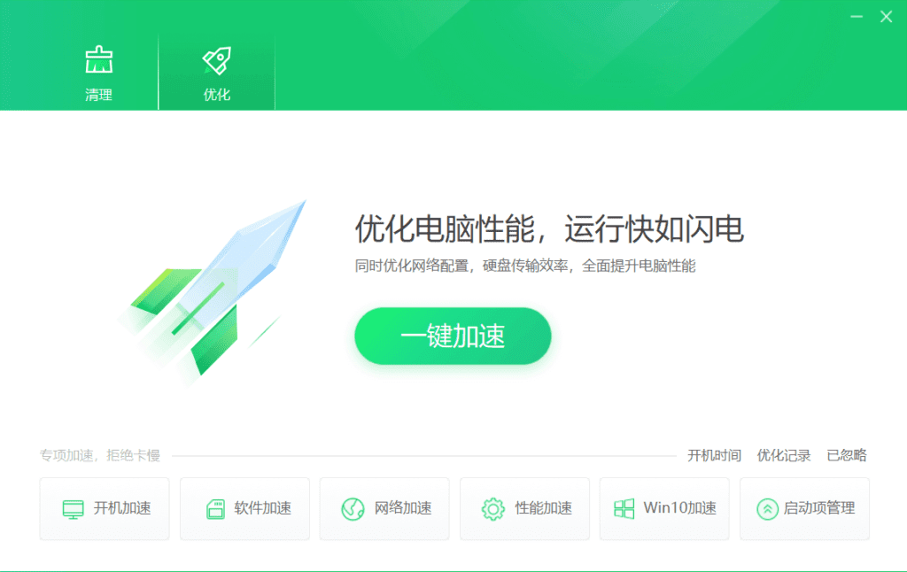 360清理优化v14.0.1.1281典藏版| 去除无用后台，不捆绑流氓软件