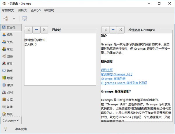 Gramps v6.0.3 | 家谱制作工具