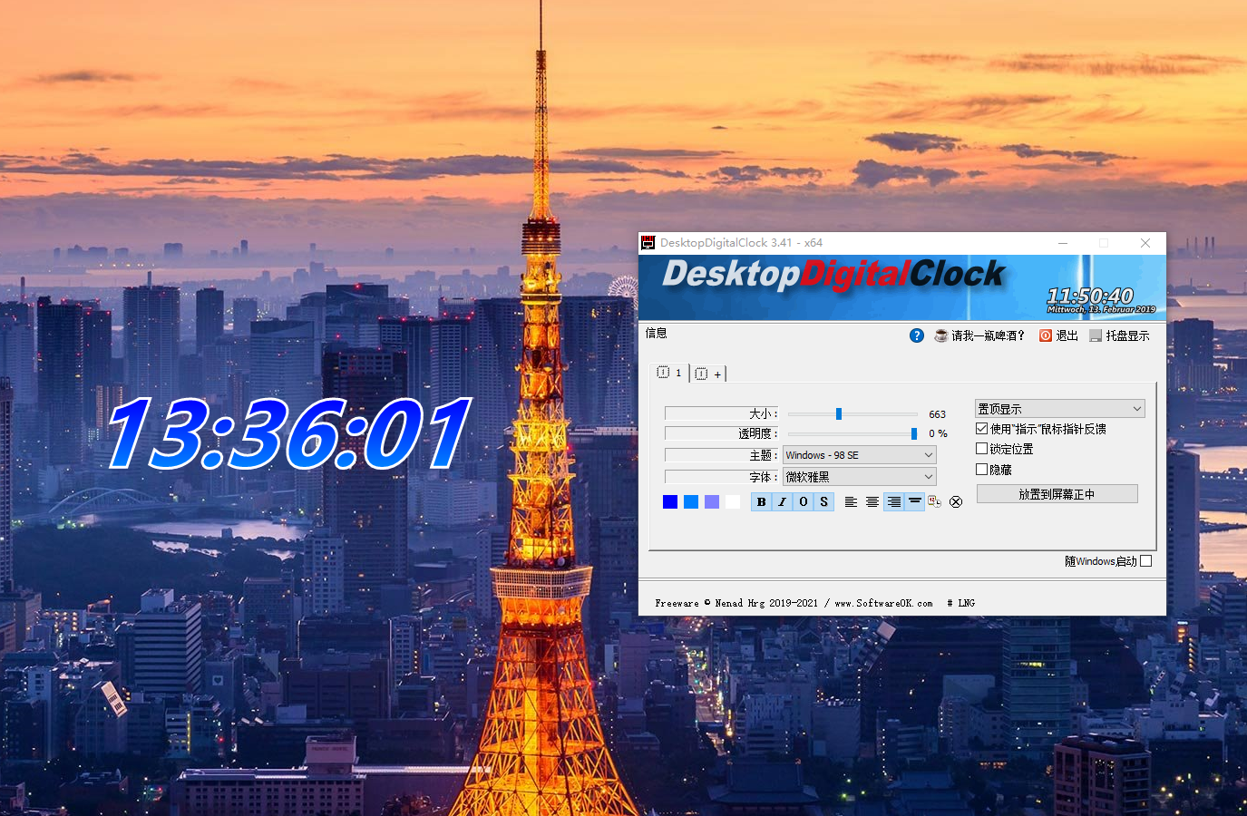 DesktopDigitalClock v5.55绿色版 | 轻量级桌面数字时钟工具