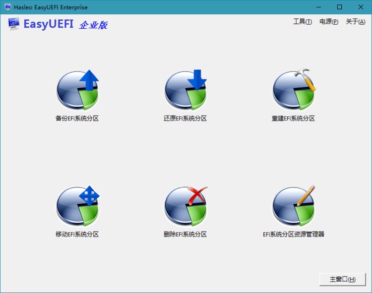 Hasleo EasyUEFI v6.0.1单文件版 | 启动项管理工具