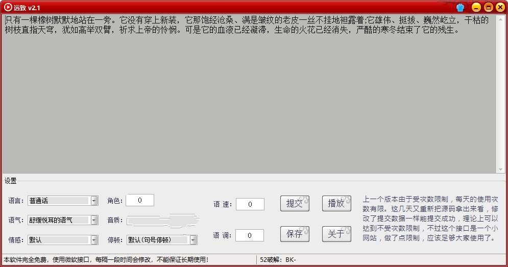 远致文字转语音v2.1.0绿色版| 完全免费且免登录
