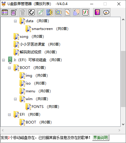 U盘歌单管理器v5.2.6绿色版