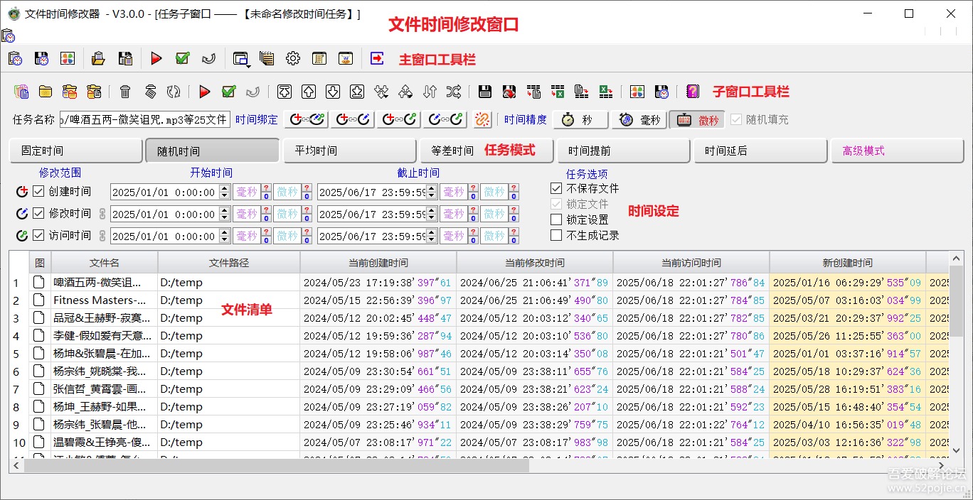 文件时间修改器v3.1.0绿色版