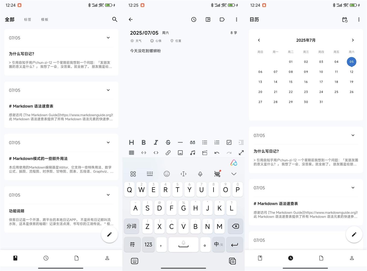 安卓侠客日记v1.17.0纯净版 | 开源跨平台日记APP
