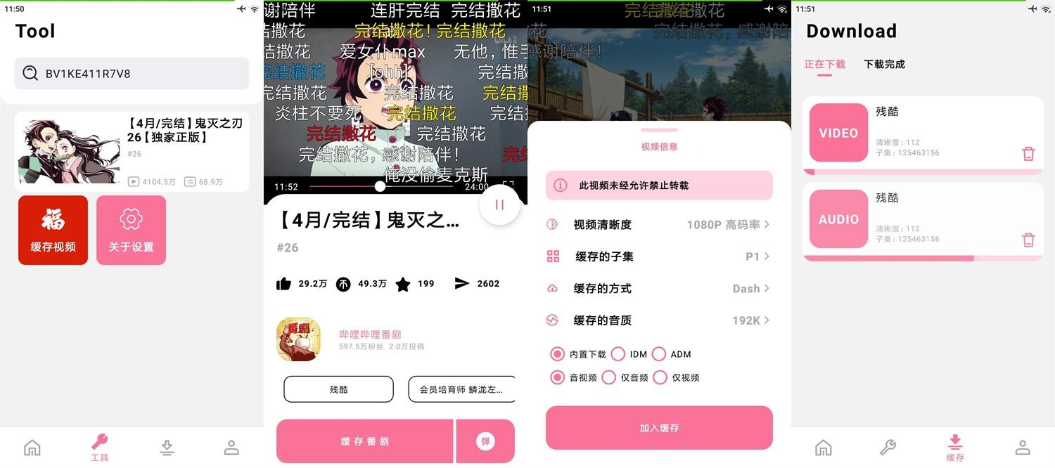安卓BILIBILIAS v2.1.0 | 番剧下载器