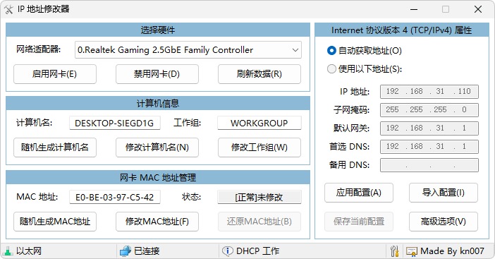 IP地址修改器v5.0.7.1单文件版