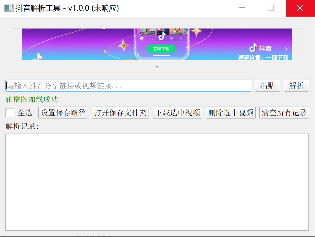 抖音解析下载工具v1.0.0单文件版