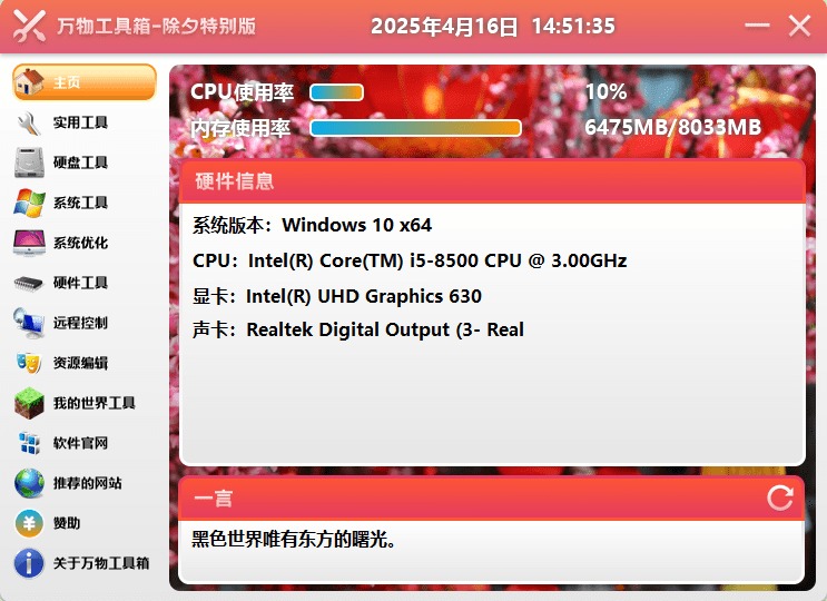 万物工具箱v6.5.2025.704绿色版 | 超过50个实用工具软件