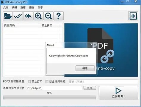 PDF Anti-Copy Pro v2.6.2.4中文版 | 专业的PDF防复制工具