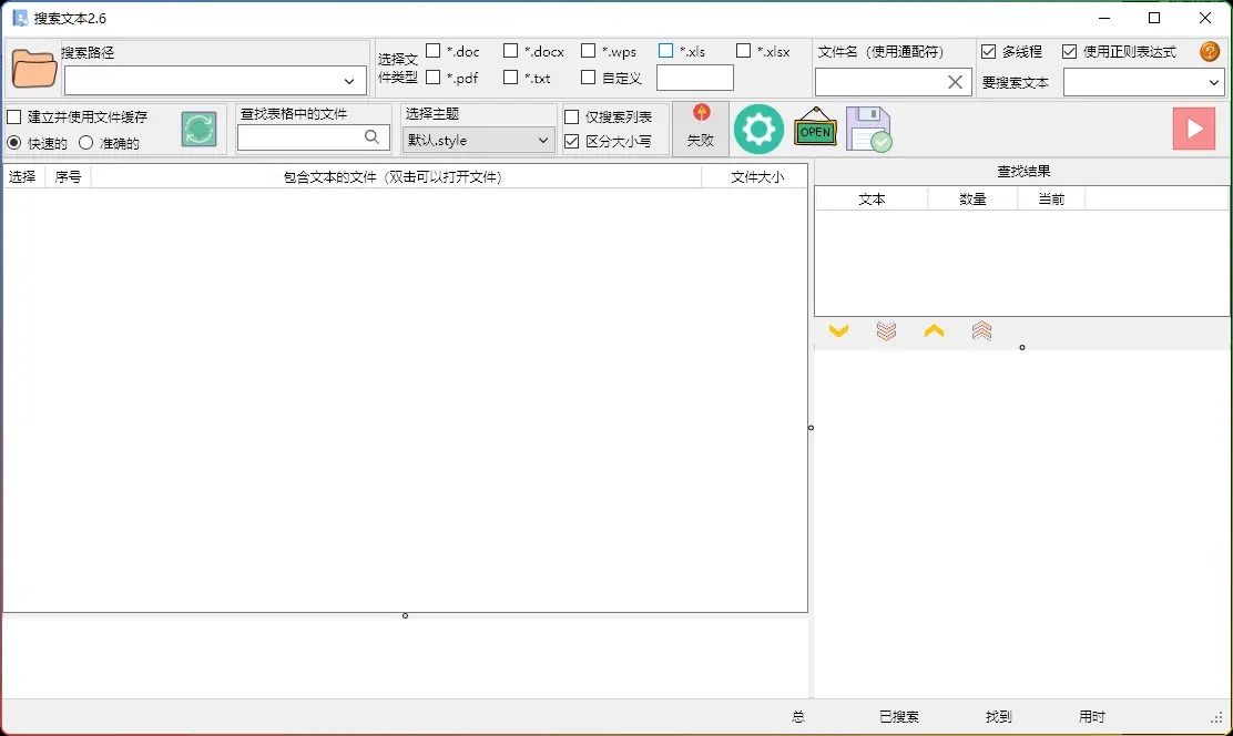 搜索文本v2.6.2绿色版 | 查找文本工具