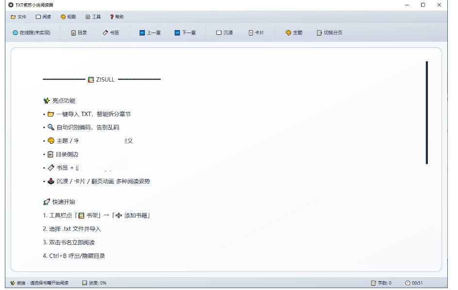 PC紫苏小说阅读v1.0.0单文件版 | Windows 电脑端小说阅读器
