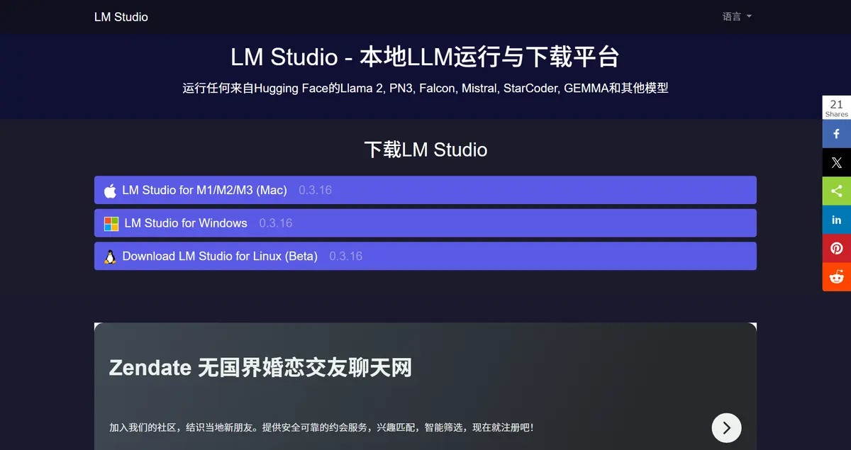 LM Studio v0.3.18-1绿色版 | 本地大语言模型交互工具