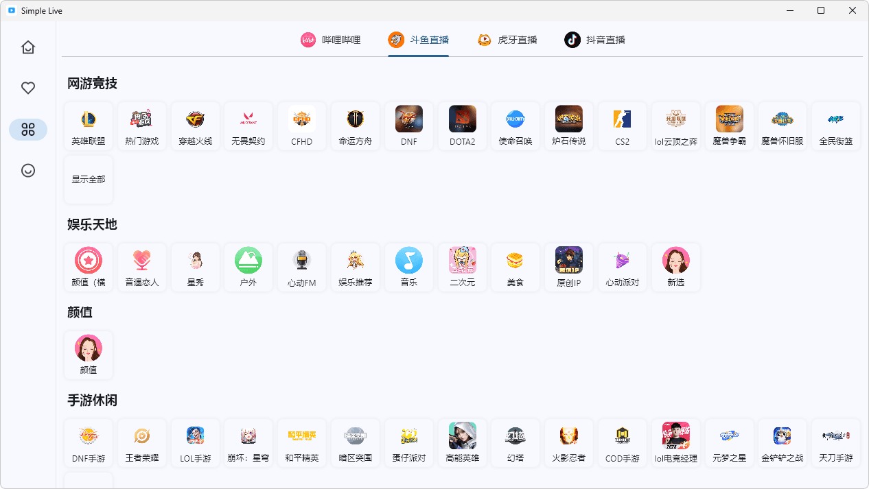 PC Simple Live v1.8.6纯净版 | 开源直播聚合工具