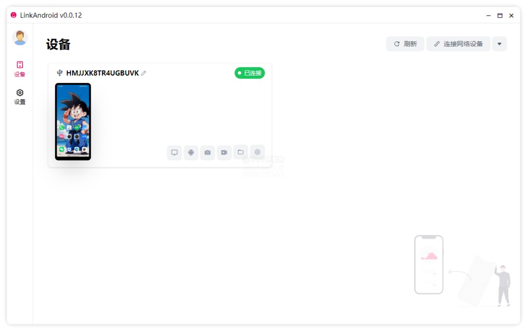 LinkAndroid连接工具v0.7.0 | 电脑互联助手
