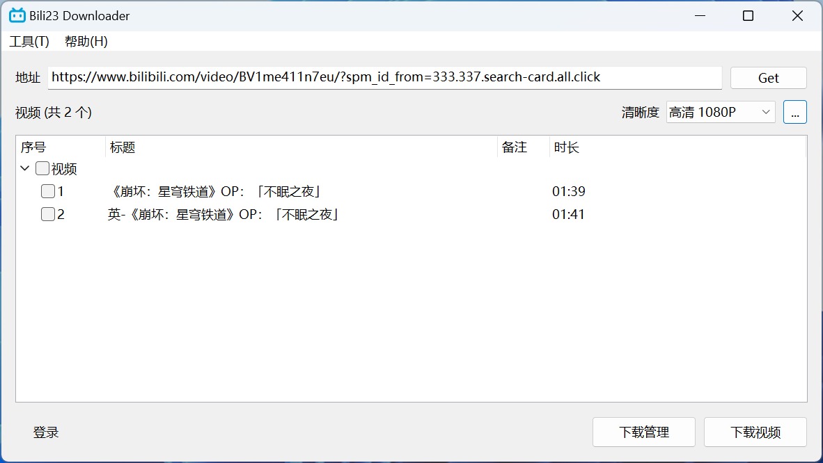 Bili23 Downloader v1.64绿色版 | 开源B站视频下载工具