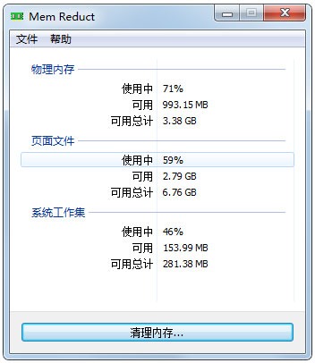 MemReduct v3.5.2便携版 | 电脑内存整理软件
