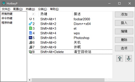 HotkeyP v4.11 | 系统热键设置软件