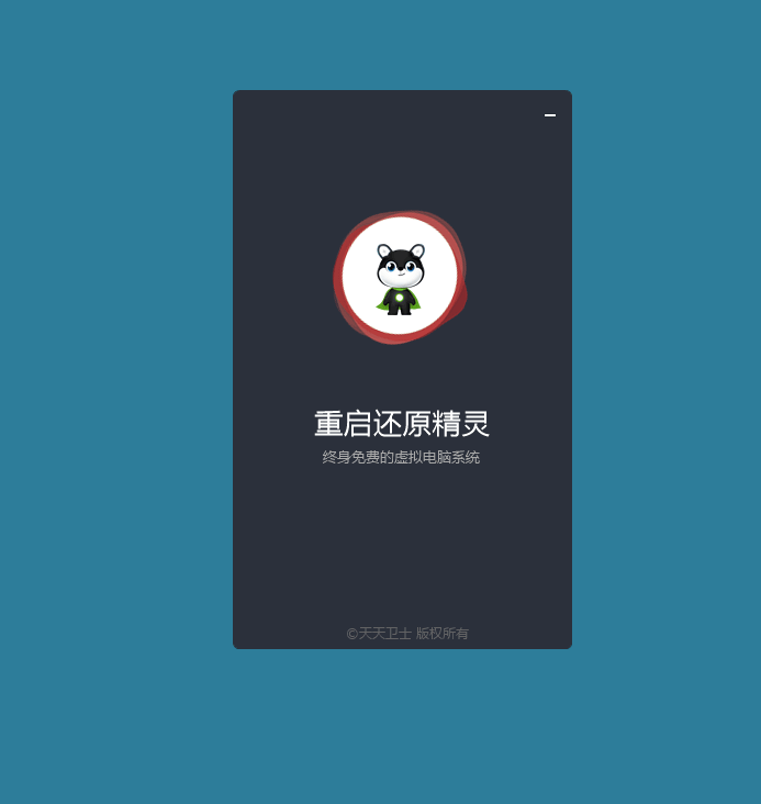 DiskFreeze v2.6.0.0绿色版 | 重启还原软件
