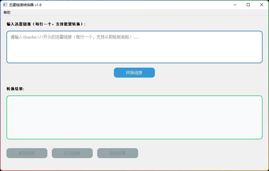 HTTPS迅雷链接转换工具v1.6