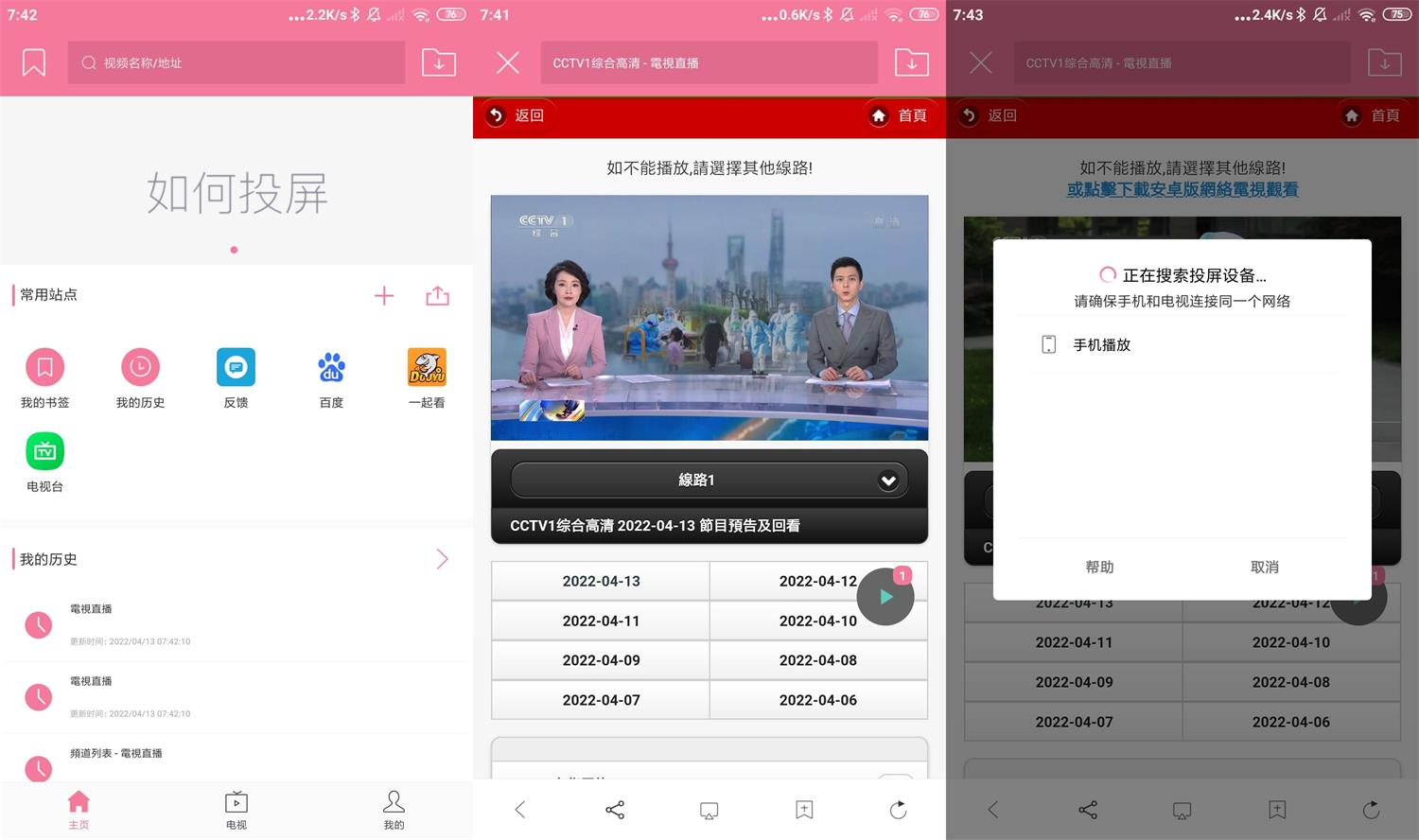安卓投屏助手v8.1绿化版 | 方便快捷投屏软件