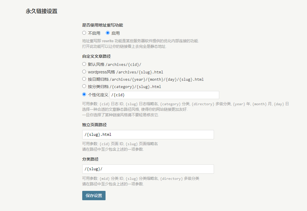 typecho正确的开启伪静态教程步骤