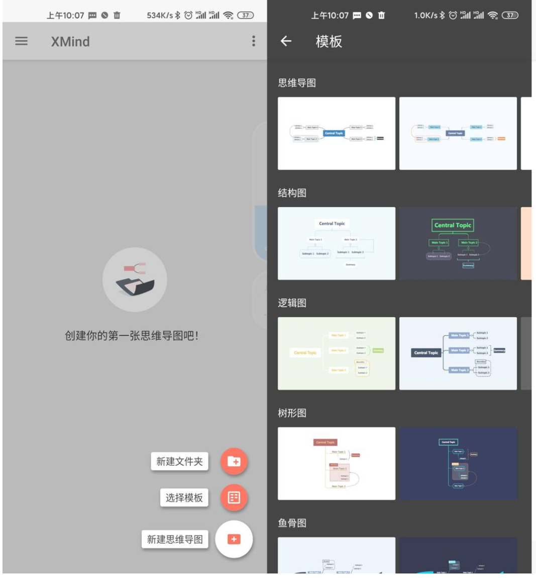 安卓XMind思维导图【最新版】 | 解锁VIP、免费试用