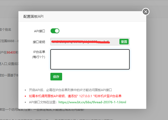 typecho结合宝塔API查看服务器信息