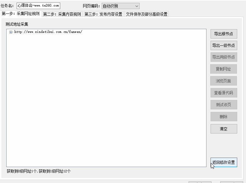 【心得体会网】火车头采集规则免费下载