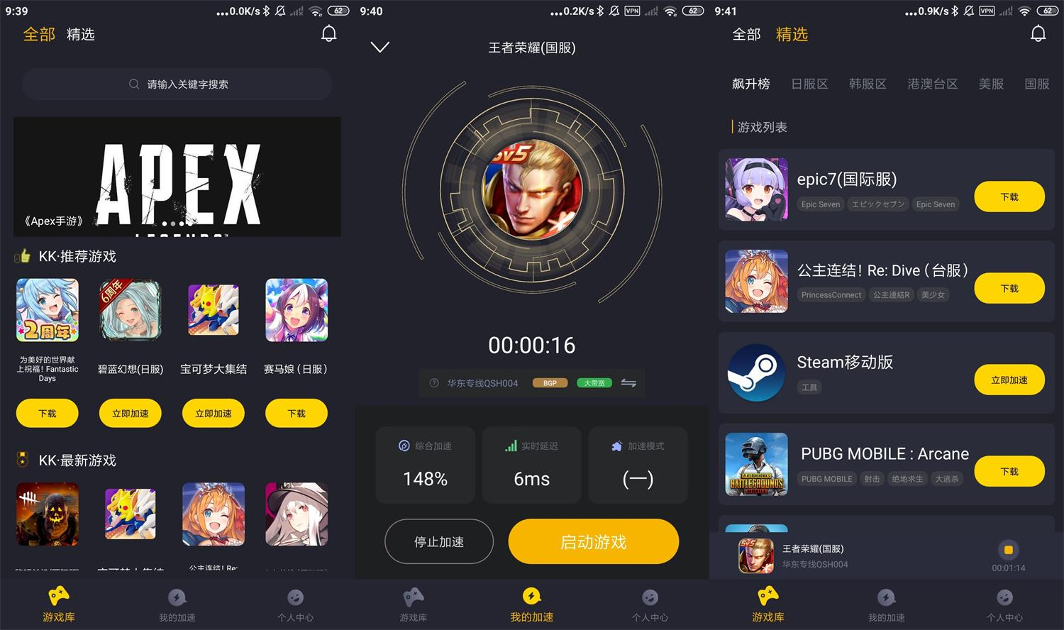 安卓KK手游加速器v1.0.2高级版 | 解锁VIP