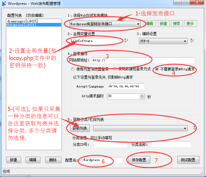 Wordpress火车头采集发布模块+接口