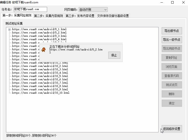 【软吧下载】火车头采集规则免费下载
