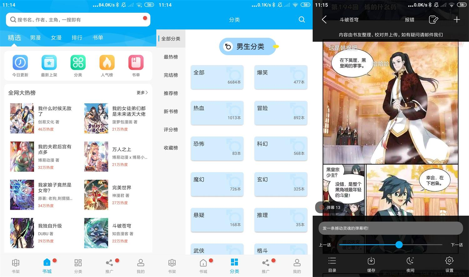 安卓风车动漫【最新】绿化版 | 漫画阅读APP
