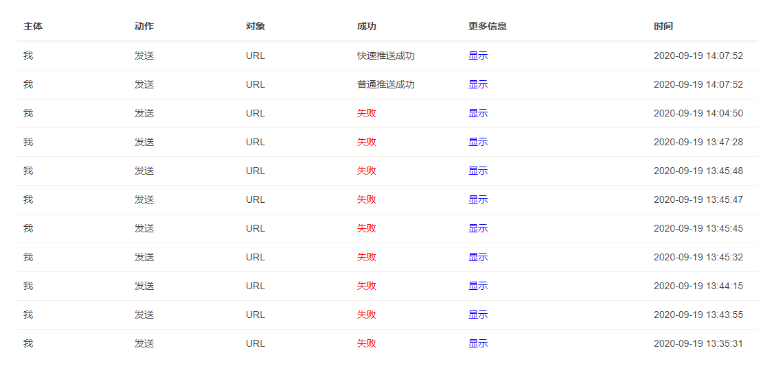 Typecho百度推送插件，普通or快速收录2种推送方式