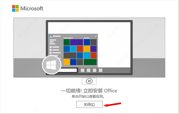 office2021 正式版官方版【附激活工具】