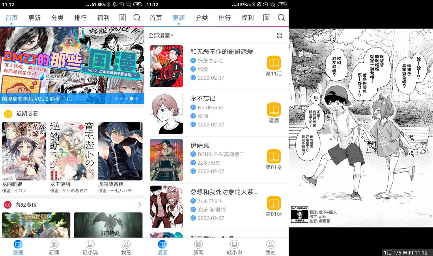 安卓动漫之家【最新】绿化版 | 免费动漫app