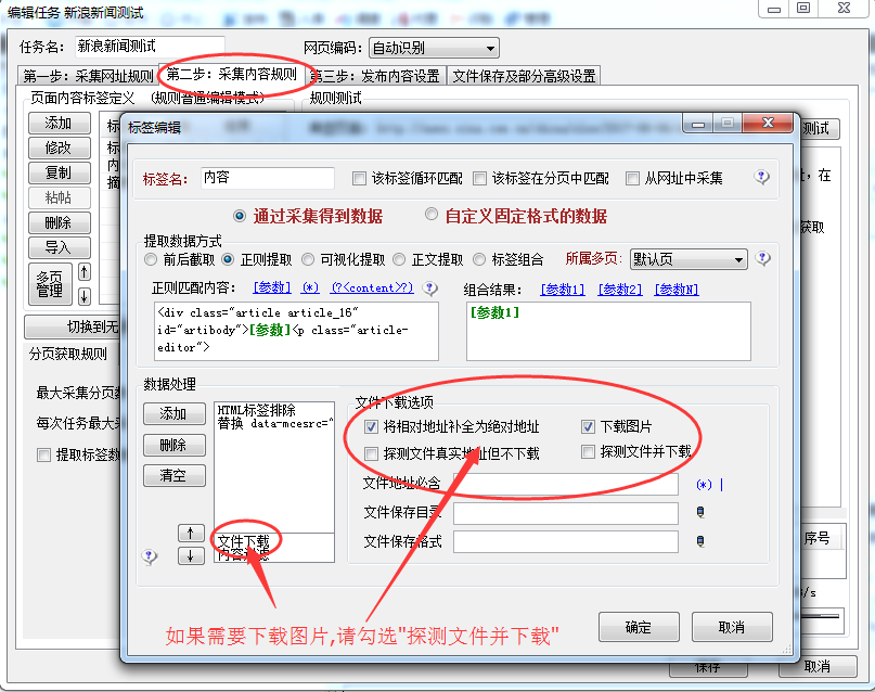 Wordpress火车头采集发布模块+接口