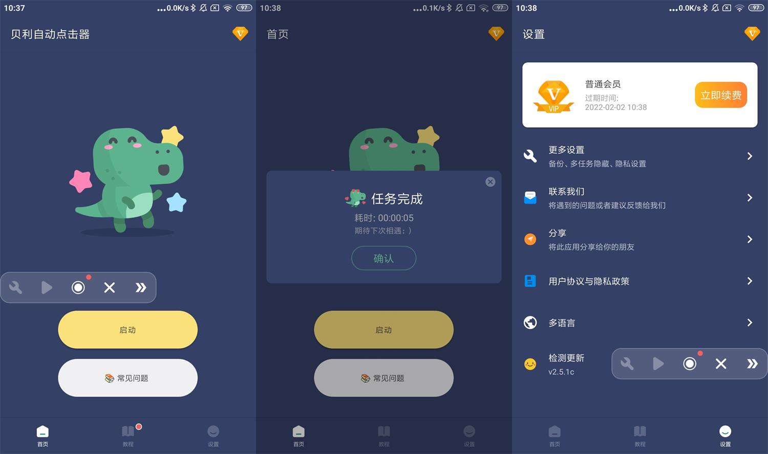 贝利自动点击器v2.6.0b高级版 | 免ROOT