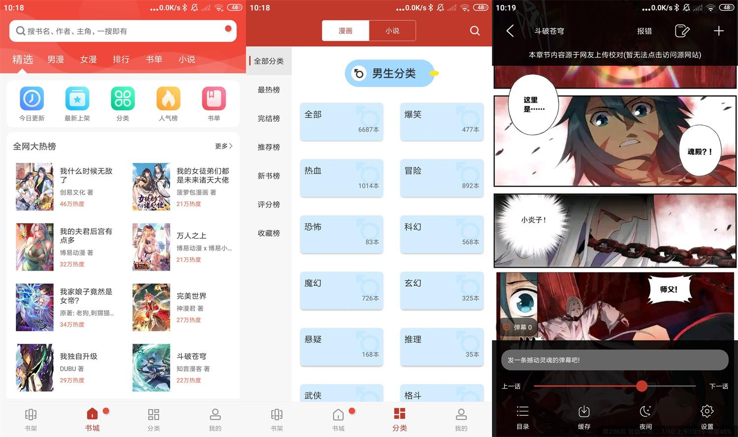 安卓36漫画绿化版 | 免费漫画app