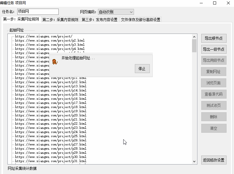 【项目网】火车头采集规则免费下载
