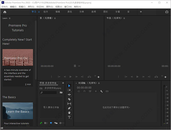 Adobe Premiere Pro2022绿色直装免安装版【附安装教程】