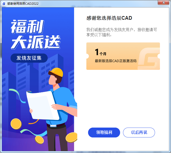 浩辰CAD2022中文专业版【32位/64位】 | 免费使用